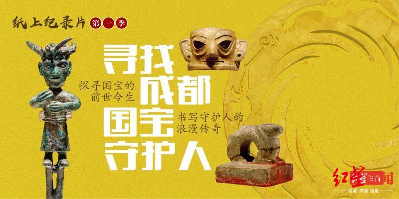 国宝守护人②|金沙遗址胡晓蓉:20年讲解8000场,每一场都将太阳神鸟捧