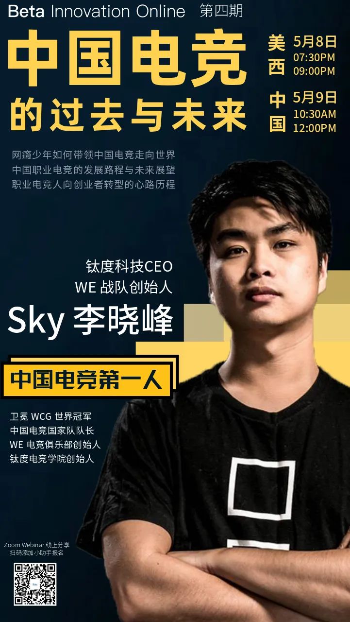 未来电竞多元化发展,年轻人成为中国电竞新希望 | beta x sky李晓峰