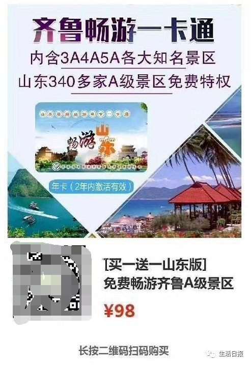 山东4A及以上景区将分时段预约 多景区发布关于"山东畅游卡"的声明