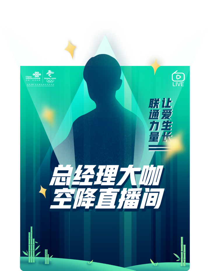 5.17"世界电信日"邀你一起参加中国联通国企开放日