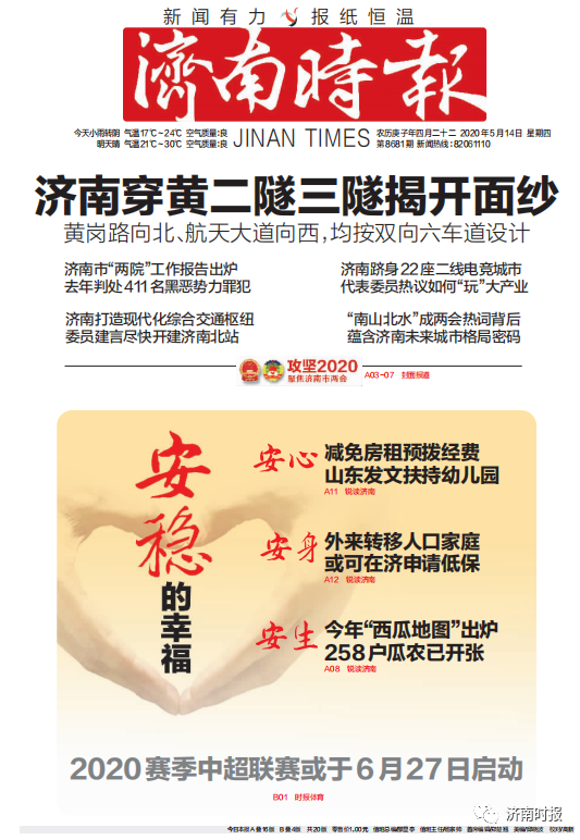 2020山东济南清华北_2020山东大学校友泉城行活动举行