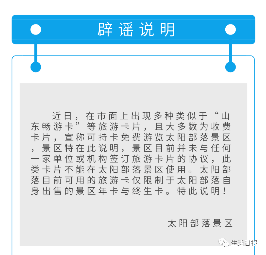 山东4A及以上景区将分时段预约 多景区发布关于"山东畅游卡"的声明