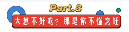 好客山东丨山东人对大葱的眷恋,大概几十个酱缸也盛不下