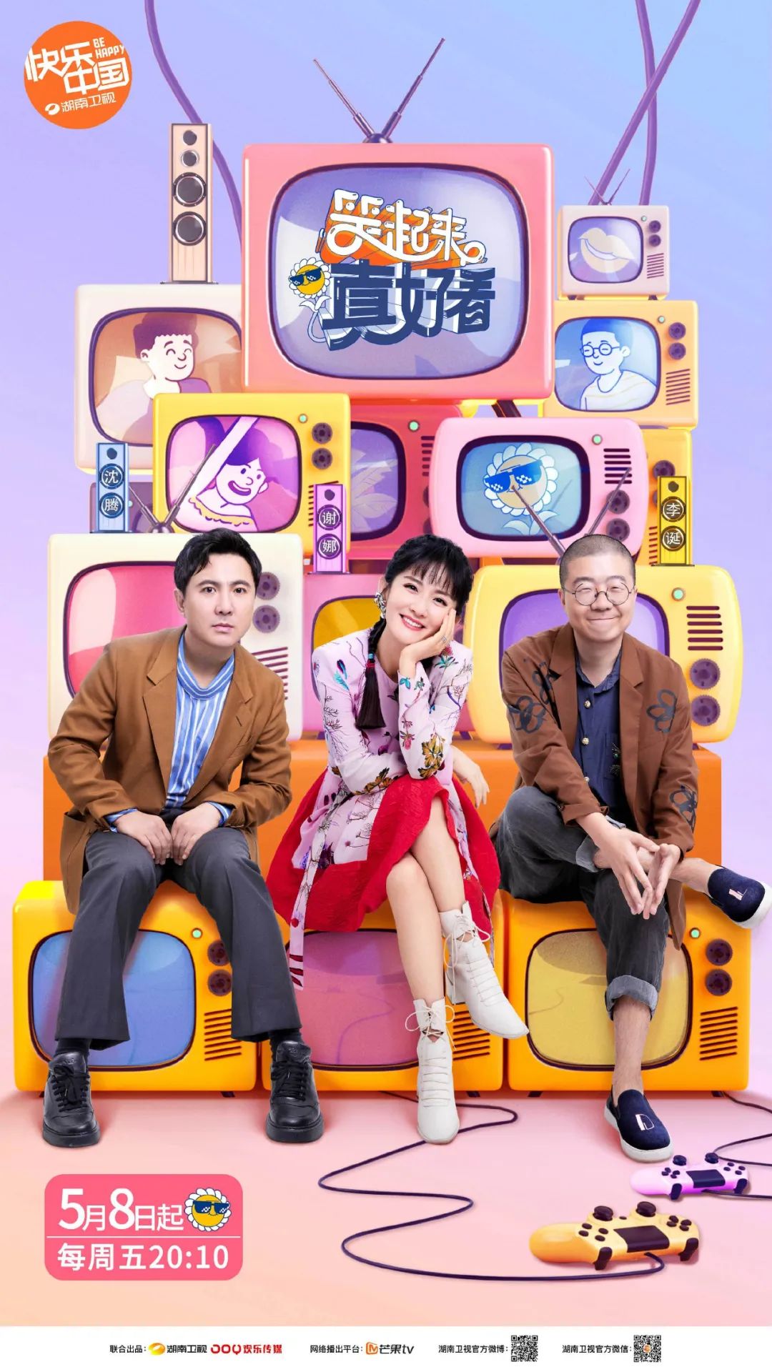 沈腾李诞新综艺《笑起来真好看》:看起来真好笑?