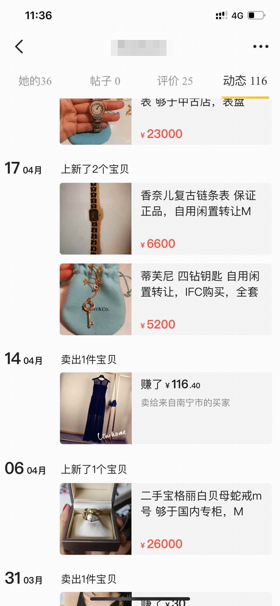 女子将盗来的名品放在二手网站上出售