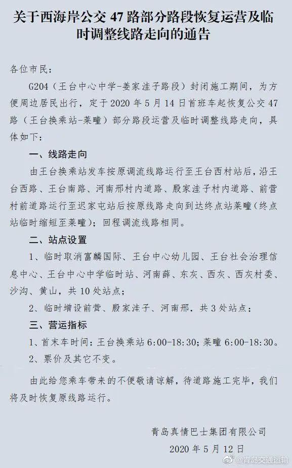 近期青岛一大批公交线路有调整!快看有你经常坐的吗?