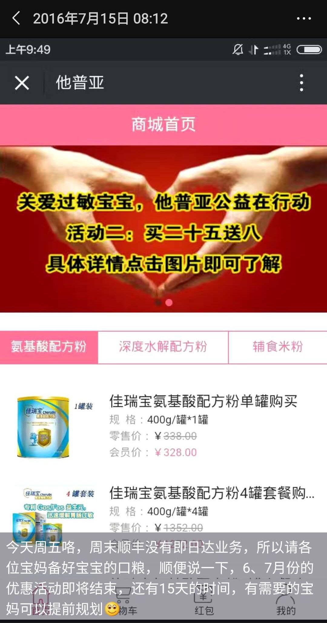 佳瑞宝健康营养师的微信朋友圈截图，2016年7月的佳瑞宝产品有氨基酸配方粉及深度水解配方粉。受访者供图