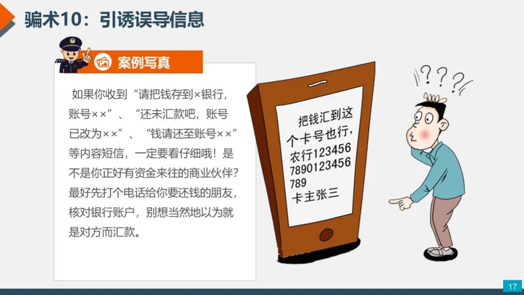 防范电信诈骗:子长市民,请牢记十个"凡是"