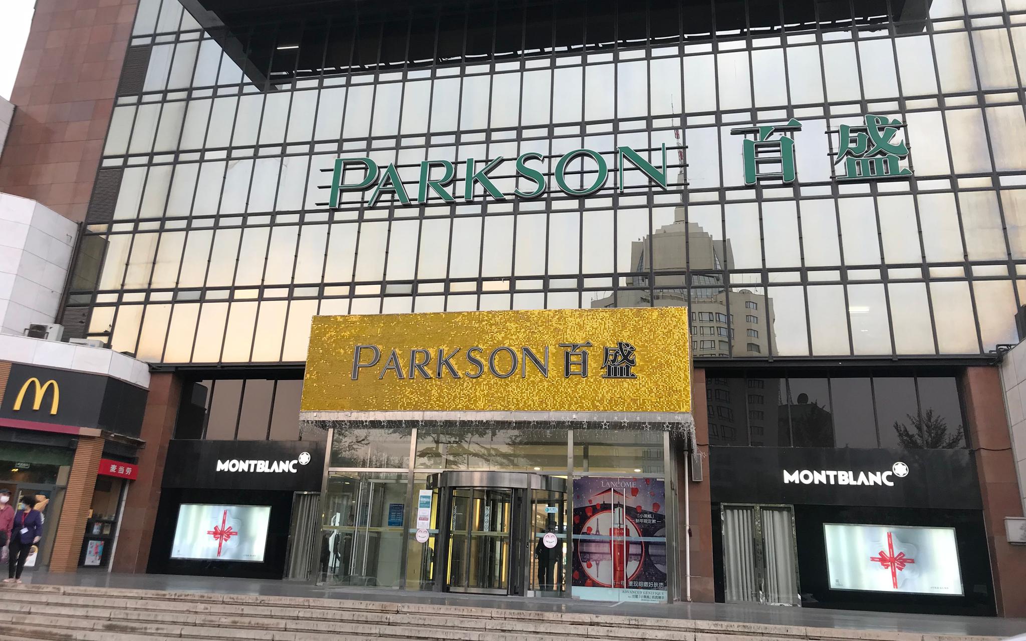 老牌百货百盛亏损扩大，2019年闭店5家。新京报记者 王琳 摄