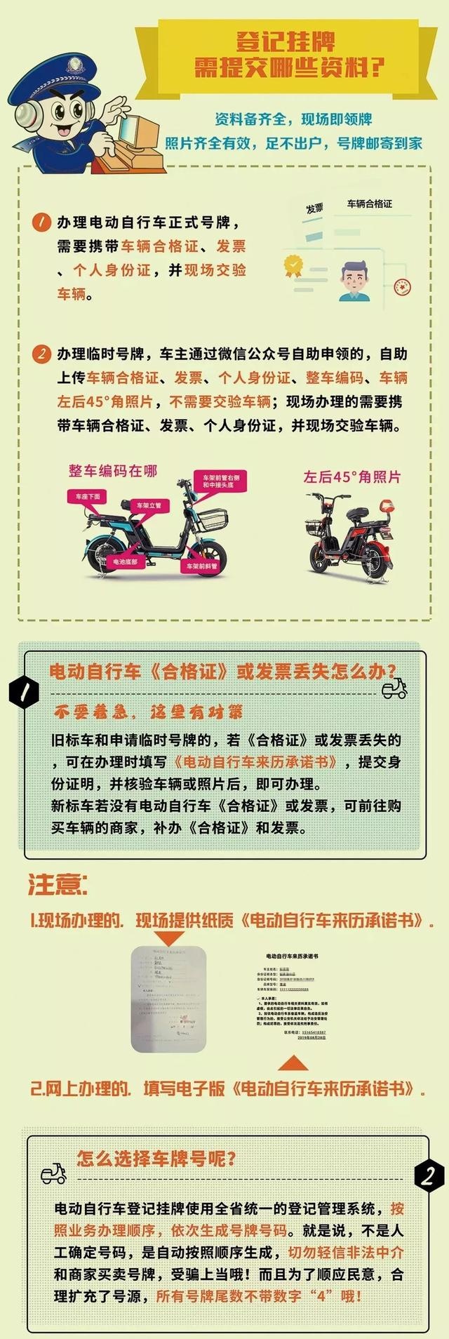 青岛市电动自行车集中登记挂牌截止日期延长至8月31日!