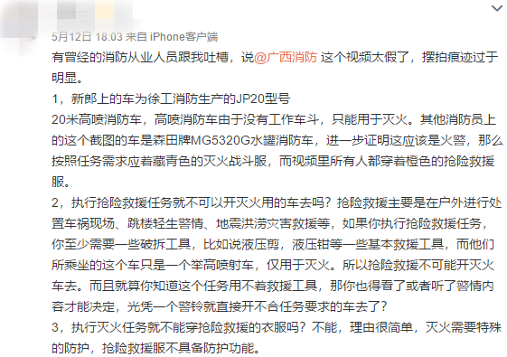 消防员扔下穿婚纱“新娘”出警，遭网友质疑？官方出来回应休闲区蓝鸢梦想 - Www.slyday.coM