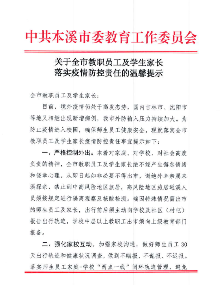 关于全市教职员工及学生家长落实疫情防控责任的温馨提示 新冠肺炎 新浪新闻 关于全市教职员工及学生家长落实疫情防控责任的温馨提示 新冠肺炎 新浪新闻