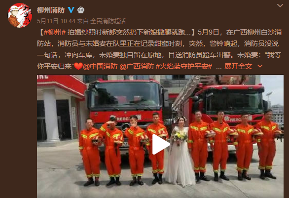 消防员扔下穿婚纱“新娘”出警，遭网友质疑？官方出来回应休闲区蓝鸢梦想 - Www.slyday.coM