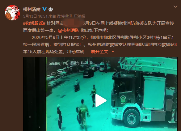 消防员扔下穿婚纱“新娘”出警，遭网友质疑？官方出来回应休闲区蓝鸢梦想 - Www.slyday.coM