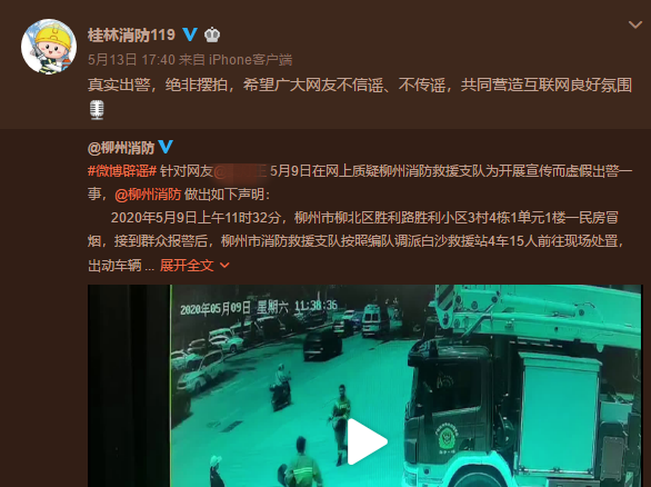 消防员扔下穿婚纱“新娘”出警，遭网友质疑？官方出来回应休闲区蓝鸢梦想 - Www.slyday.coM