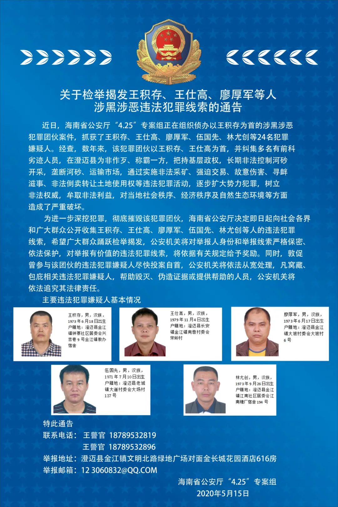 警力,对澄迈地区以王积存为首的涉黑涉恶犯罪团伙开展集中统收网行动