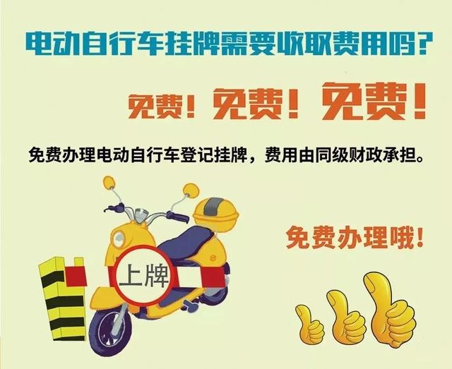 青岛市电动自行车集中登记挂牌截止日期延长至8月31日!