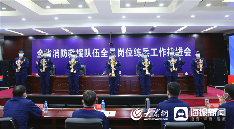 烟台夺冠!山东省消防救援队伍练兵工作推进会召开