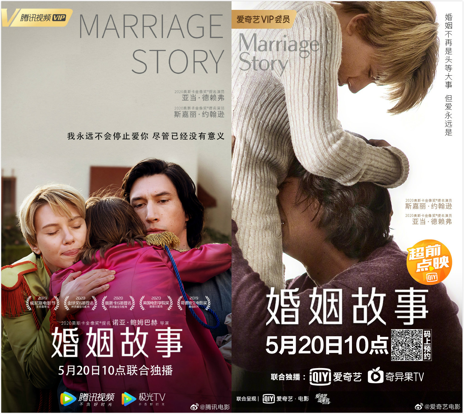 斯嘉丽·约翰逊《婚姻故事》将网播,5月20日上线