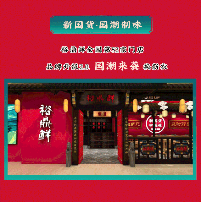 国潮来袭58超低折扣裕鼎鲜八一万达店正式开业