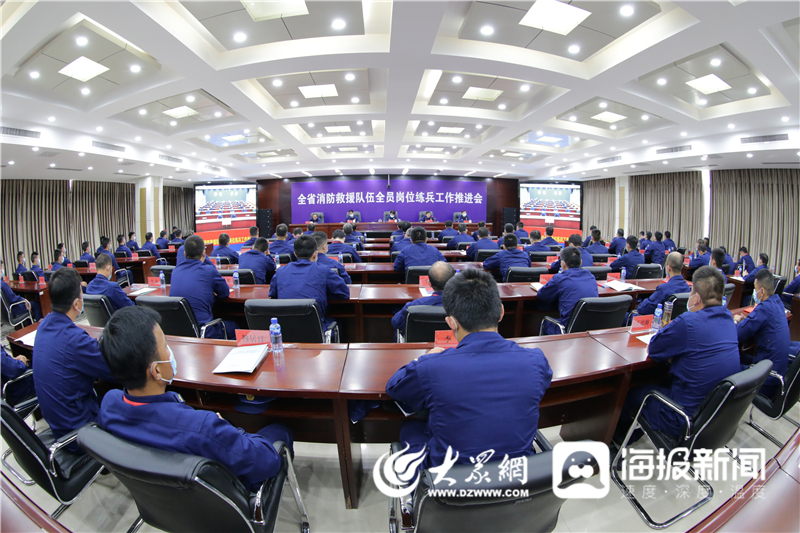 烟台夺冠!山东省消防救援队伍练兵工作推进会召开
