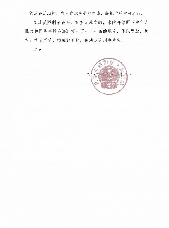 被限制对象是优信二手车cfo及公司法定代表人曾真