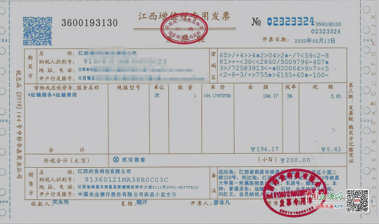 江西首份网络货运增值税专用发票代开成功中国江西网 2020-05-15 14