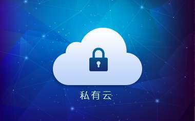 华为回应私有云业务关闭传闻:非炒作 因团队整合