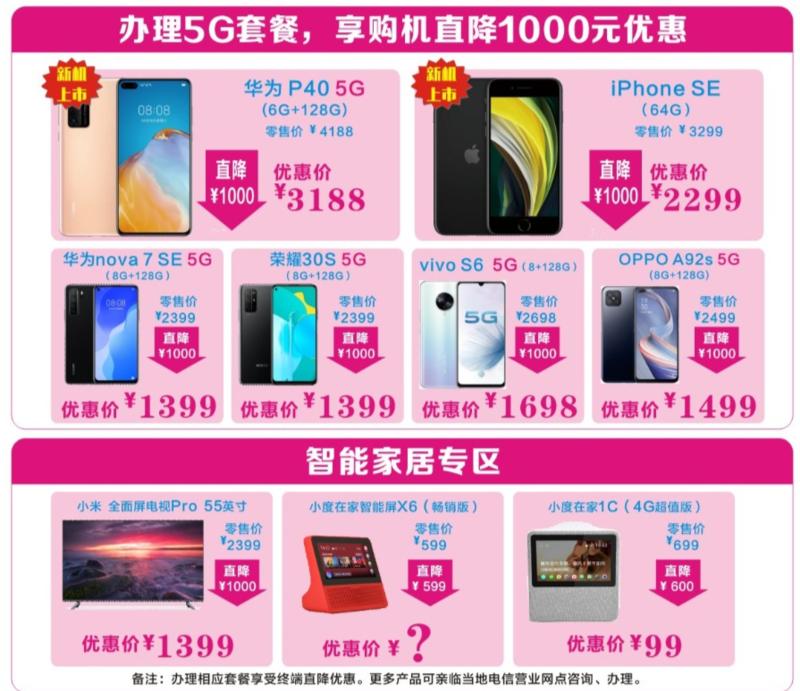 【517电信日大优惠】丰顺购机,终端直降1000元