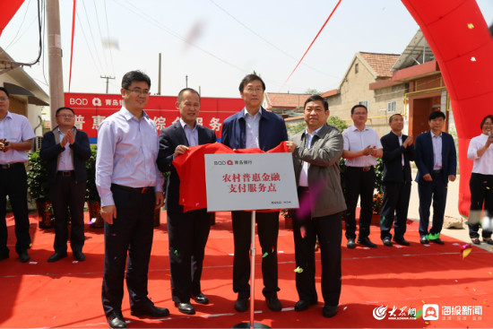 青岛银行淄博桓台支行首个普惠金融服务站落地起凤镇鱼龙村