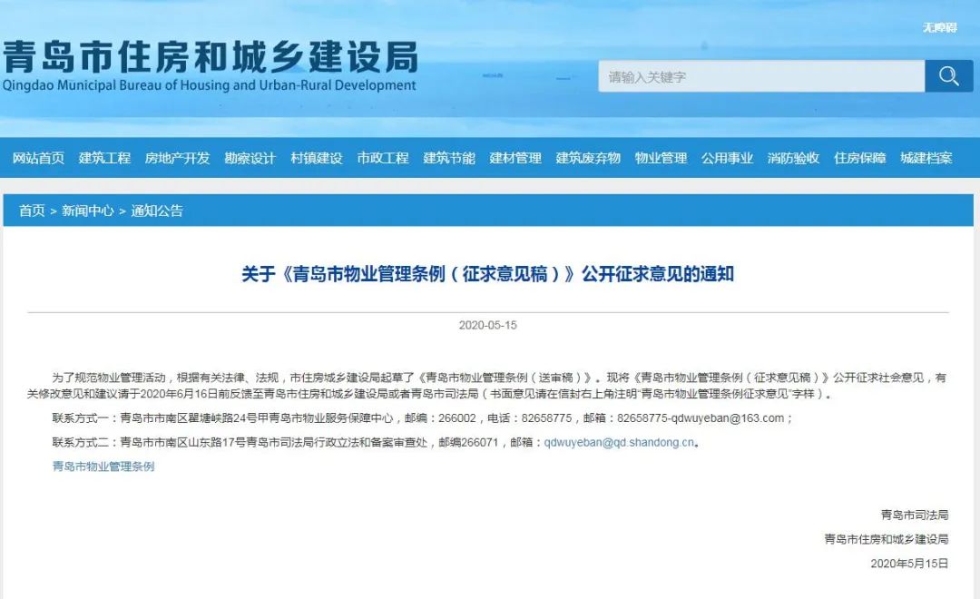 业主速看,青岛物业管理条例征求意见,事关物业费、物业服务…