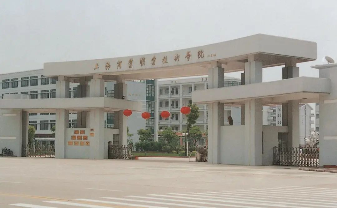 上海商学院校门图片