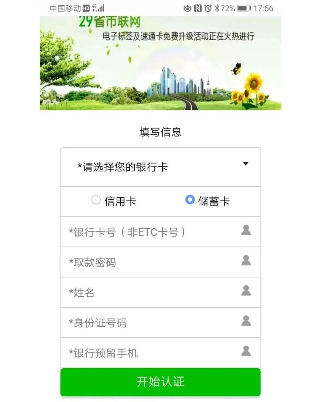 装了ETC的青岛车主注意！全国已有多人被骗！