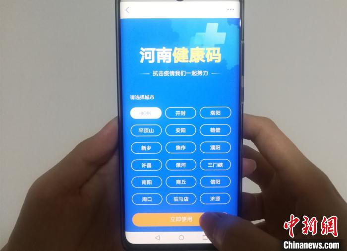 河南健康码累计2005.9万人领取 与31个省份互认