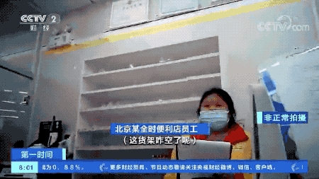 全时便利店大面积甩卖停业 疫情改变生存法则？