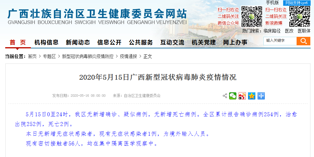 5月15日,广西继续无新增!
