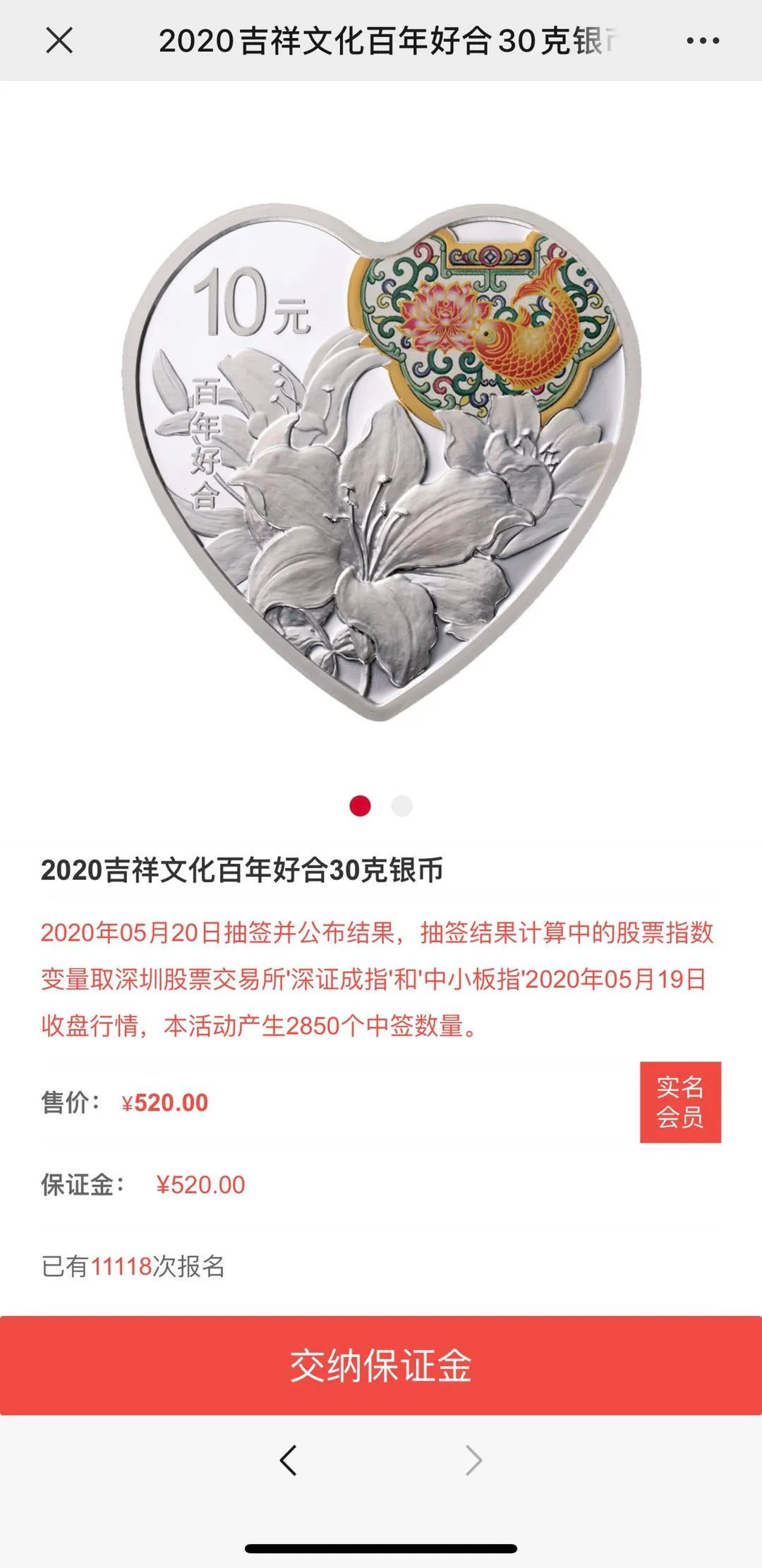 520心形纪念币会升值吗【520心形纪念币在哪约】