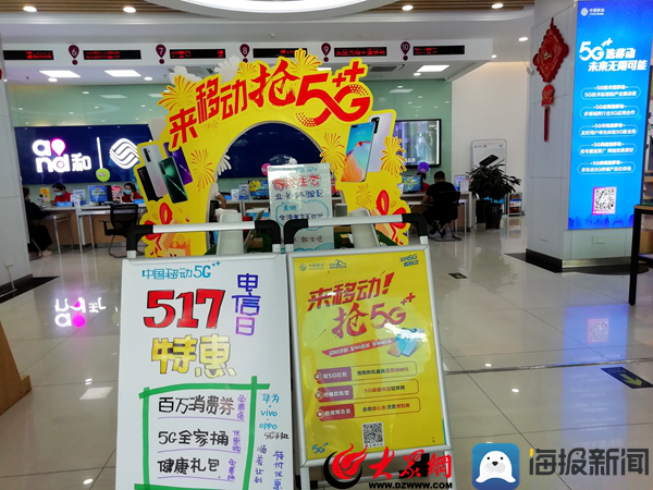 517电信日 临沂市民零距离体验中国移动智慧5g