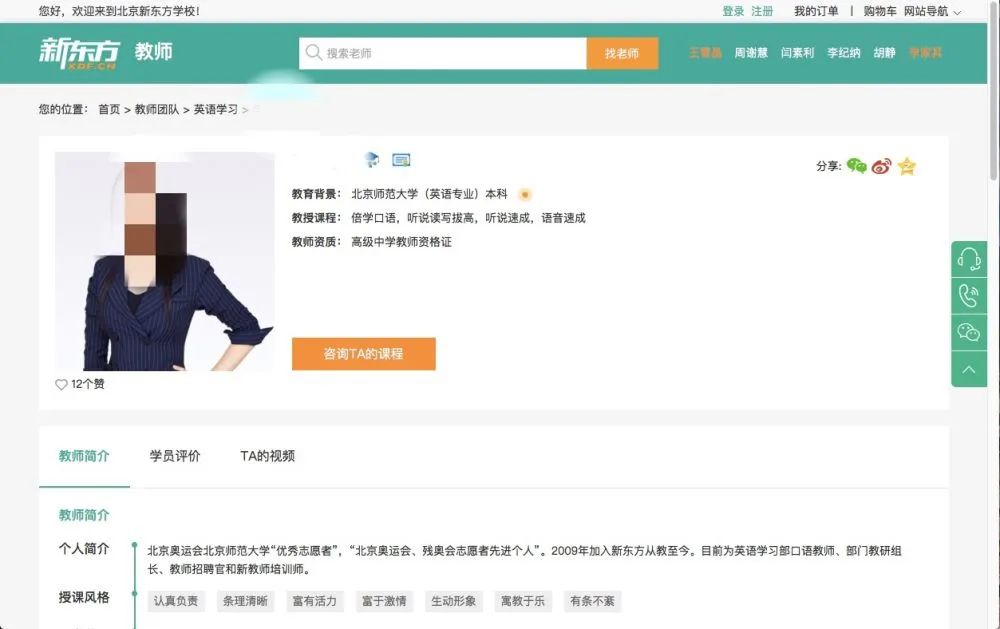 ↑新东方部分教师介绍中无教师资质公示
