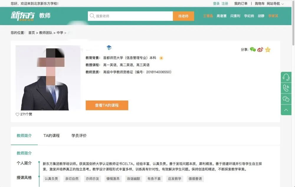 ↑新东方某教师资格证编号只有13位