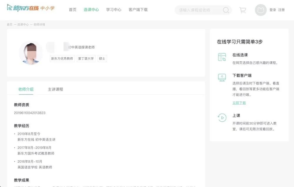 ↑记者在5月15日再次查询时,“新东方在线”某教师的8位资格证编号被补充至17位
