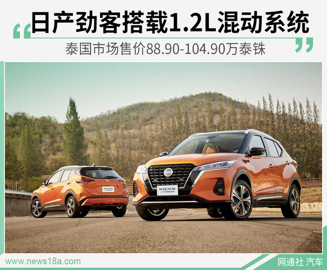 配1.2L混动系统 日产新款劲客泰国正式上市