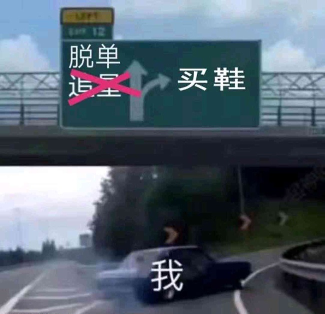 抢不到鞋撩不到妹你肯定是潮人专属表情包没用上