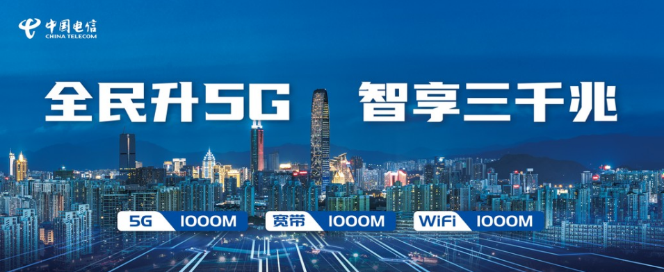 电信推出新服务!河源进入三千兆时代