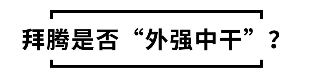 数百人留职停薪，拜腾新车会不会“跳票”？