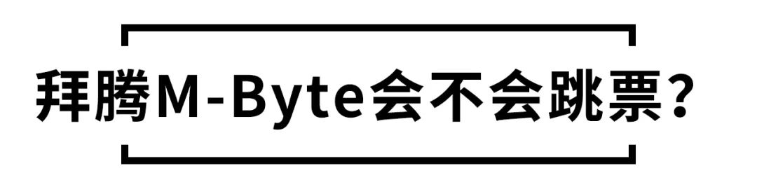 数百人留职停薪，拜腾新车会不会“跳票”？