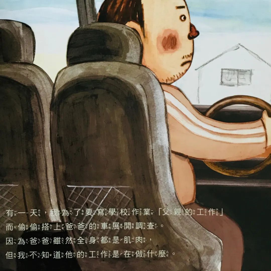 天天读书|《我爸爸的工作是大坏蛋》,但我还是爱他|我爸爸的工作是大