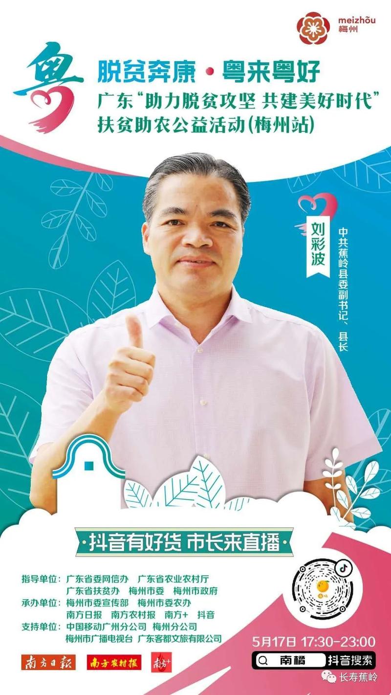 直播带货再加码今晚县长刘彩波在抖音南橘直播间推介蕉岭富硒黑木耳