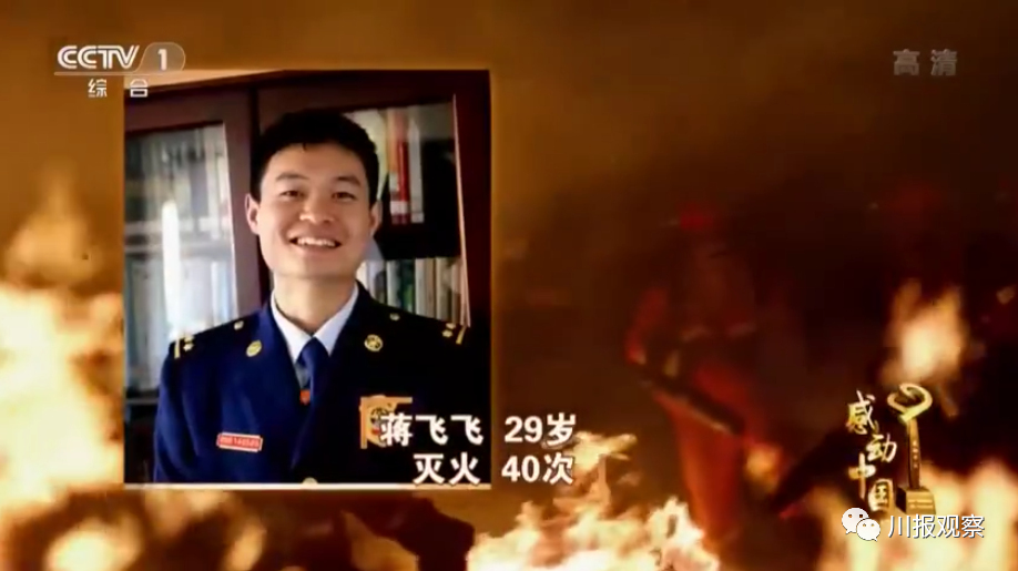 四川木里森林扑火勇士当选感动中国2019年度人物