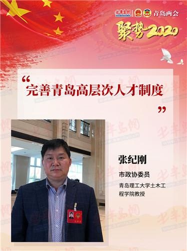 聚焦青岛“两会”好声音 市北区代表委员建言献策“硬核”助力